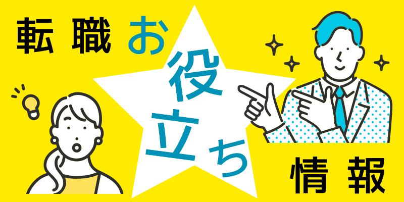 転職お役立ち情報：転職活動、心が折れそうなあなたへ。メンタルを守る5つの習慣