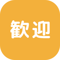 ブランク復帰歓迎