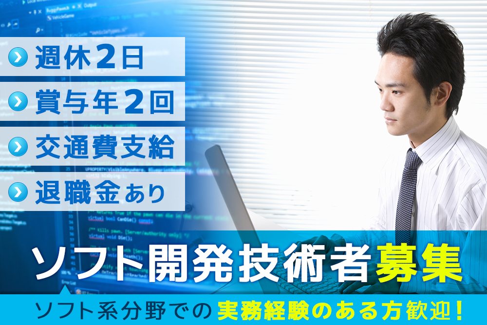 【仙台市青葉区】☆年間休日134日☆年収500万円以上可能！制御系ソフト開発エンジニア募集！開発経験2年あればOK♪賞与・昇給あり