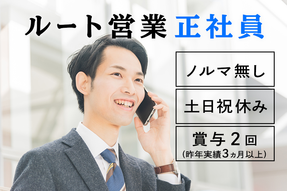 年間休日120日！土日祝休み・年末年始休暇・プライベート充実！