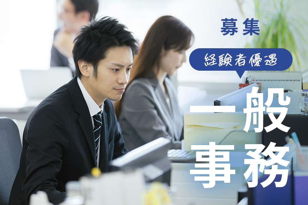 【事務経験者・第2新卒歓迎】デジタル事務スタッフ(データ集計・分析等)★未経験OK★1ヵ月研修あり★年休124日★正社員募集!