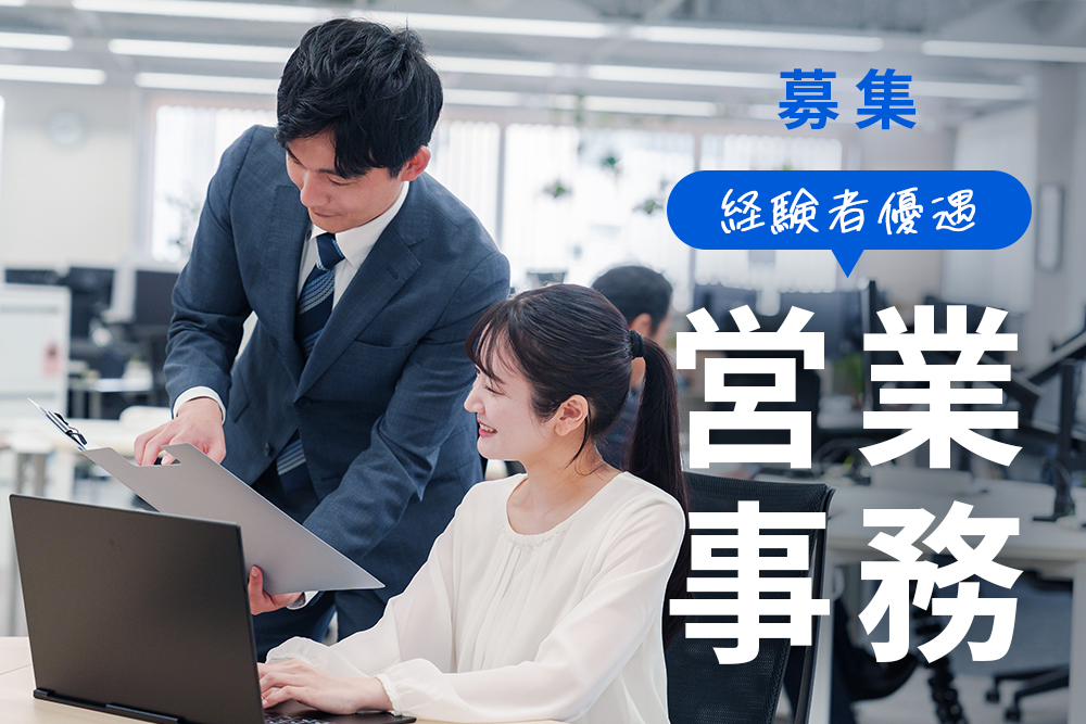 【仙台】営業サポート事務／年間休日122日＆残業ほぼ無／月給25万円以上・賞与年2回／未経験歓迎の優良企業