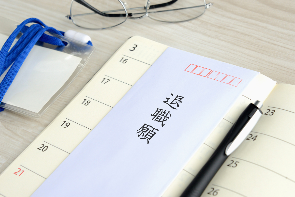 退職願の書き方