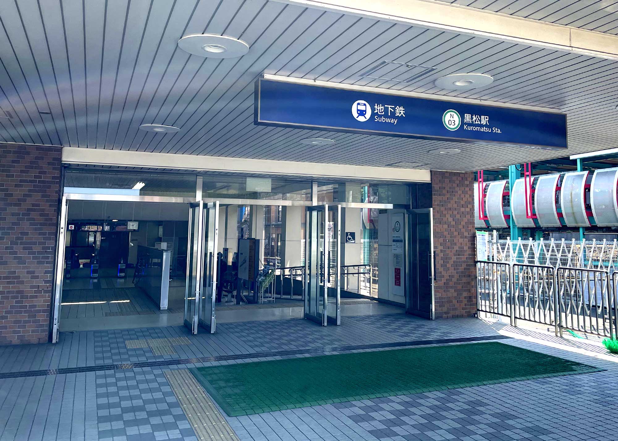 黒松駅前